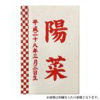 雛人形 名前 札 名入れ立札 室内飾り 徳永鯉のぼり 彩葉 いろは 市松 紅 プリント 601-054 生年月日 名入れ代込 ひな人形