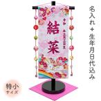 ショッピングひな祭り 名前旗 名旗 【虹 15COL (鞠つるし飾り) ピンク生地/ローズワイン刺繍 黒スタンド 特小サイズ (名前＋生年月日 刺繍代込)】 雛祭 ひな祭り 華やか かわいい