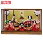 ショッピングひな祭り ◆特典付×32%OFF【展示現品】雛人形 ひな人形 衣裳着人形 ケース飾り 五人飾り 送料無料 桃の節句 ひな祭り お雛様/映え 【972S23】 家具調 木目調 金屏風風