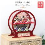 ◆特典付 【2025年度新作】 ひな人形 雛人形 ケース飾り 十人飾り アクリル オルゴール内蔵 ちりめん細工 円型 (星の詩 ほほ笑み十人飾 233-1013) 映え