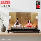 ショッピングひな祭り ◆特典付×31%OFF【数量限定】雛人形 木目込み人形 木目込 平飾り 真多呂 親王飾り 家具調 木目調 金屏風風 桃の節句 ひな祭り 映え 【022S24】