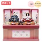 ショッピング桃 8%OFF◆特典付 【展示現品】 雛人形 衣裳着 収納飾り 親王飾り 二人飾り 雪洞点灯 コードレス ピンク系 送料無料 桃の節句 お雛様 映え【661S25】