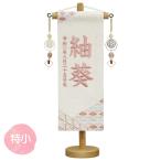 ショッピング桃 [2026]名前旗 雛人形 名入れ 生年月日 [名物裂 (特小) 彩り花菱に組木 薄茶(桃の泉飾り)]雛人形 ひな人形 ひなまつり コンパクト かわいい