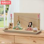 ショッピングひな祭り ◆特典付き 【2026年度新作】雛人形 一秀 ひな人形 木目込み 家具調 モダン 送料無料 ひな祭り 親王飾り 二人飾り 平飾り【親王飾（桃山雛 0号） H-3-8】