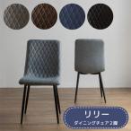ショッピングイス ダイニングチェア イス 椅子 レザーファブリック ５色展開 くすみカラー 2脚セット スチール脚 (リリー)