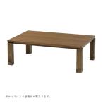 こたつテーブル 家具調こたつ リビング ローテーブル 幅120 長方形 おしゃれ シンプル ナチュラル 継脚 スタイリッシュ モダン 高級感 [サウス120] 省エネ 節約