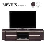 (MEVIUS)メビウス 180TVボード テレビボード テレビ台 TV台 ローボード