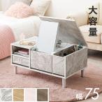 ドレッサーテーブル 幅75cm 【コスメテーブル RD-1125GY/WS/MWH/NA】 おしゃれ ローテーブル 引き出し付き 化粧台 鏡付き