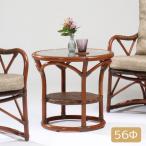 ラタンサイドテーブル籐家具56Φ幅...
