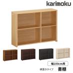 特典付◆カリモク 国産 書棚 横置き
