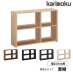 特典付◆カリモク 国産 書棚 横置き