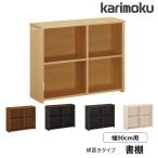特典付◆カリモク 国産 書棚 横置き