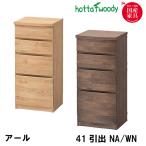 堀田木工所 国産 日本製 アール書棚