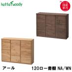 堀田木工所 国産 日本製 アール書棚