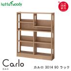 堀田木工 学習机 Carlo カルロ 3013 90 ラック 可動板4枚 学習デスク/勉強机/国産/日本製 無垢/勉強机/リビング学習/hotta woody
