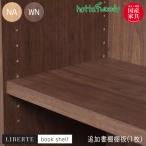 堀田木工所 国産 日本製 棚板のみ �