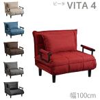 ショッピングD90 ソファベッド ソファーベッド 寝られる リクライニング おしゃれ カラフル スタイリッシュ コンパクト 折りたたみ 折畳み [ビータ4]