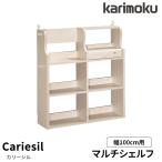 特典付◆カリモク 国産 マルチシェルフ【カリーシル】 幅100 デスク収納 QJ3607MY 学習机/デスク/勉強机/本棚/収納棚 Cariesil