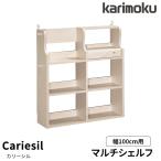 カリモク カリーシル マルチシェルフ QJ3607MY 幅100  karimoku