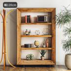 【UPカント シェルフL】幅120 書棚 本