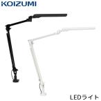 ショッピング学習机 ★セール特価中【メーカー在庫限り】 コイズミ スタンドライト 学習机 ライト PCL-311WH/312BK LEDライト デスクライト オフィス 書斎 学習机 KOIZUMI