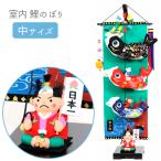 鯉のぼり コンパクト マンション アパート ちりめん 吊るし飾り 置物 室内用鯉のぼり 五月人形 つるし飾り (桃太郎鯉のぼり 中) 数量限定