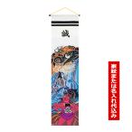 【家紋または名入れ代込み】2026年度 新作 日本製 室内飾り 武者絵 のぼり 掛け軸 端午の節句 名前 [室内用武者幟 金太郎]