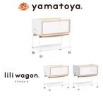 lili wagon2 リリワゴン2 簡易ベッド ベビーワゴン マットレス付 ベビーベッド 赤ちゃん yamatoya 大和屋 キャスターワゴン