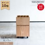 杉工場 学習机 セノヴィ ワゴン 学習デスク/勉強机用/教材収納/教科書収納/収納家具 天然木レッドオーク材 国産 sugi