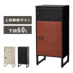 コンパクト 宅配ボックス LPS-4991BB/BE