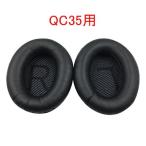 イヤーパッド イヤークッション 交換用 Bose QuietComfort 25 35 用  QC25  QC35 ボーズ 対応 ヘッドホンパッド