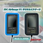 JDC AirGauge V1 デジタルエアゲージ（シリコンラバー）　高性能タイヤゲージ
