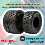 NEXXIVE S1R　ネクシブS1Rカートレインタイヤ　SL規定ウエットタイヤ　1セット
