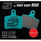 Projectμ　プロジェクト・ミューブレーキパッド TONY KART BSD用　レーシングカート用ブレーキパット（TONY KART）　