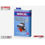 在庫有り　ヤマハ/WAKO'S Formula KT 2CRオイル  ヤマハKT-100エンジンにお勧めです。