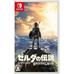ゼルダの伝説　ブレスオブワイルド　通常パッケージ
