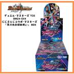 デュエル・マスターズ TCG DM24-EX4 にじさんじコラボ・マスターズ 「異次元の超獣使い」 BOX