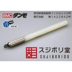 スジボリ堂 BMCダンモ 1.0/1.5 模型用グッズ 4560399121732