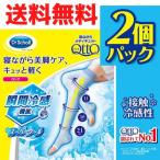 ドクターショール Dr.Scholl  寝ながらメディキュット ２個パック ロング スーパークール アイスブルー