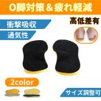 O脚矯正インソール  インソール 中敷き O脚 疲れない 衝撃吸収 XO脚 扁平足 土踏まず アーチサポート 足底筋膜