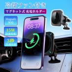 車載ホルダー スマホホルダー 車 magsafe マグネット スマホクーラー スマホ クーラー 冷却 ファン スマートフォン スマートフォンクーラー