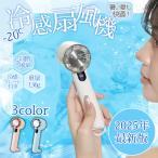 「2個目2430円」 扇風機 冷却モード 小型 ハンディファン おしゃれ 小型扇風機 USB 手持ち 卓上 静音 強風 ミニ扇風機 熱中症対策 アウトドア
