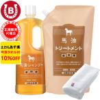 馬油シャンプー & 馬油トリートメント アズマ商事 詰め替えセット 旅美人 今治タオル付 10%OFF ばーゆ ばゆ