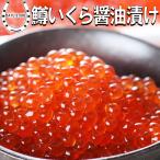 鱒いくら 醤油漬け 1kg 濃厚 いくら 鱒イクラ マス イクラ いくら醤油漬け 醤油漬け 鱒卵 魚卵 いくら醤油 寿司ネタ 手巻き寿司 ちらし寿司