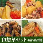 レトルト 非常食セット 常温保存可能 内野家 uchipac 人気和惣菜 ４種×各2個 無添加 国産 爆買