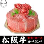 ショッピング牛 肉ケーキ 松阪牛 ギフト 誕生日 しゃぶしゃぶ 盛り合わせ 300g(2〜3人前)