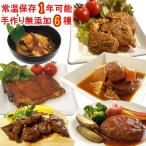 レトルト おかず 無添加 食品 お肉 おかず6種 惣菜 セット 詰め合わせ ギフト uchipac 内野家 備蓄 防災 常温保存