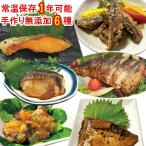 レトルト おかず 無添加 食品 魚 おかず6種 常温保存 惣菜 uchipac 内野家