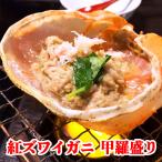 無添加 日本海産 紅ズワイガニ 甲羅盛り カニ味噌 カニの身入 50g×10個入 個包装 紅ずわい100% 添加物不使用 かにの身入りかにみそ おつまみ 珍味 ディップ