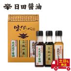 日田醤油 味くらべ【これ一本・天然だしの素・天然ゆず醤油】各160ml ミニサイズ 高級 出汁 だしの素 だし 日田醤油出汁 日田醤油だし 醤油 最高級出汁